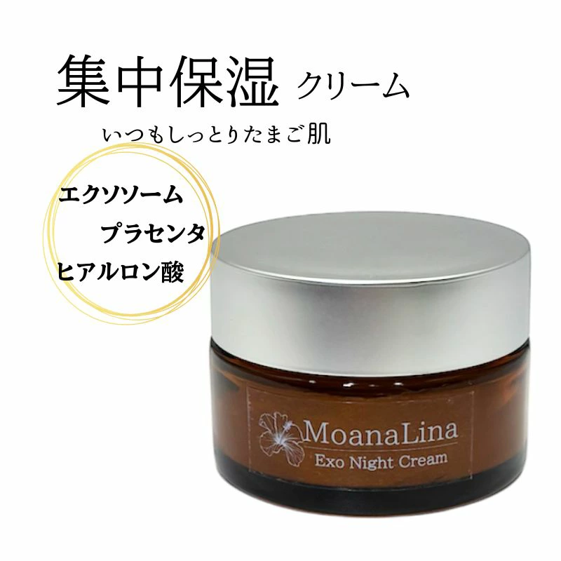 MoanaLina Exo Night Cream モアナリナ エクソナイト クリーム 30g | 保湿 クリーム エクソソーム プラセンタ ヒアルロン酸  無添加