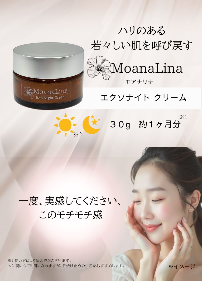 MoanaLina Exo Night Cream モアナリナ エクソナイト クリーム 30g | 保湿 クリーム エクソソーム プラセンタ ヒアルロン酸  無添加